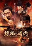時代劇,アクション・格闘,アジア女優,ドラマ,Vシネマ