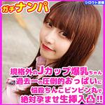 独占配信,ハイビジョン,制服,巨乳,中出し,ナンパ