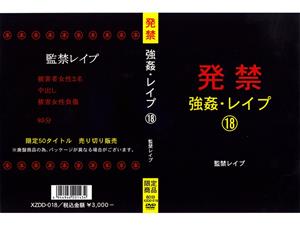 インディーズ,監禁