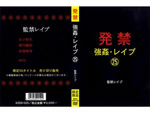 インディーズ,監禁